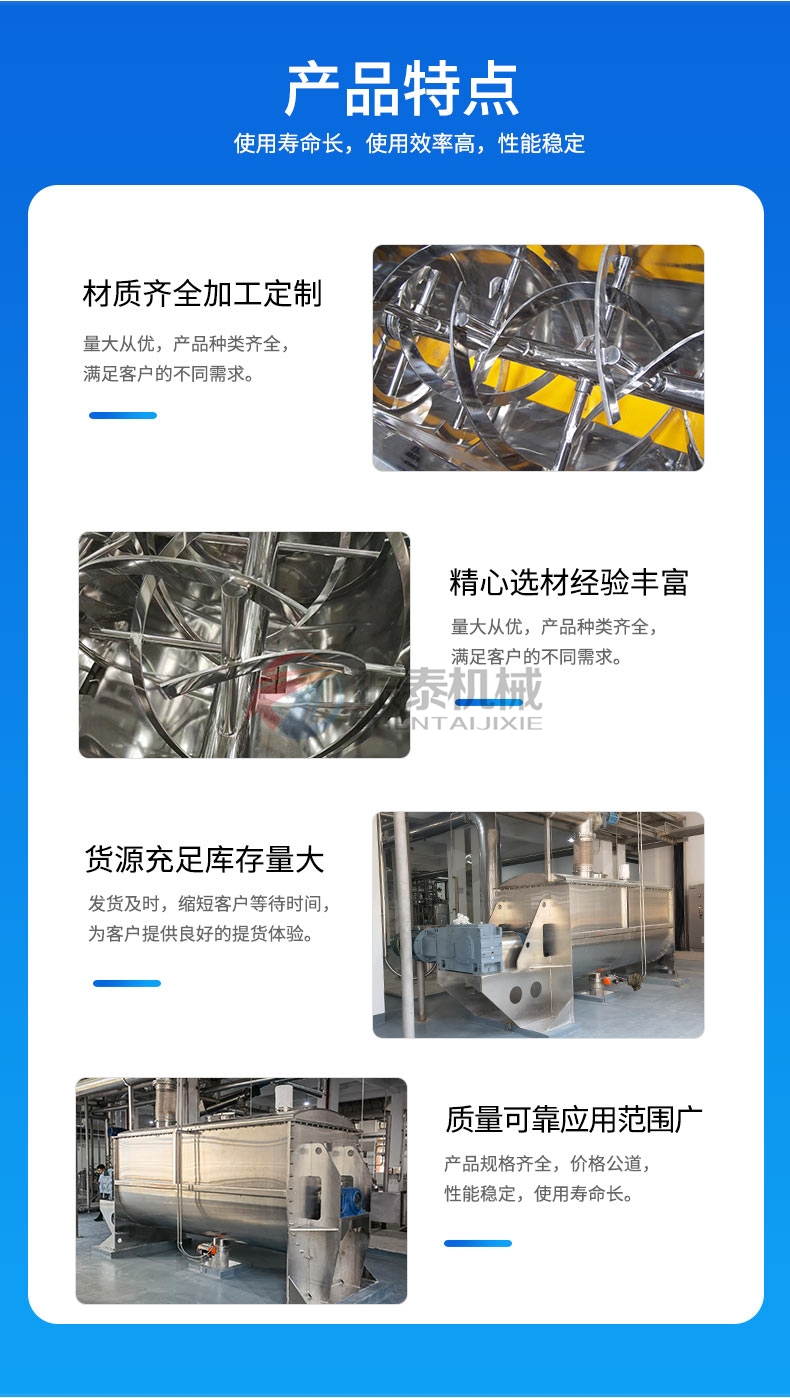 鋰電池材料臥式螺帶混合機產品特點